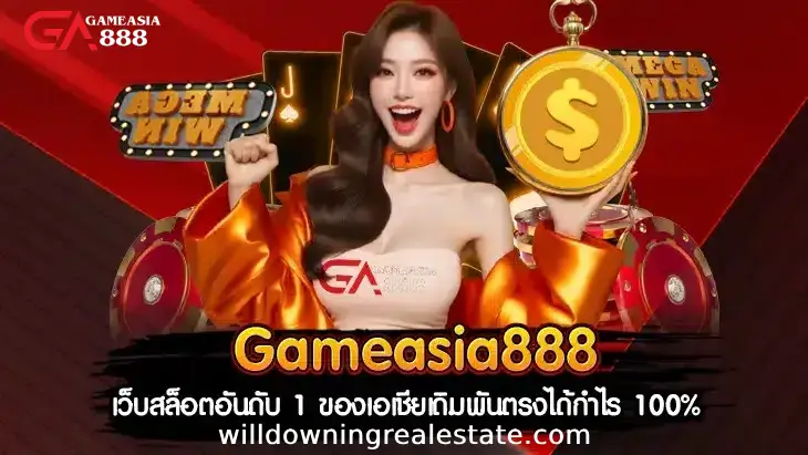 รีวิว gameasia888